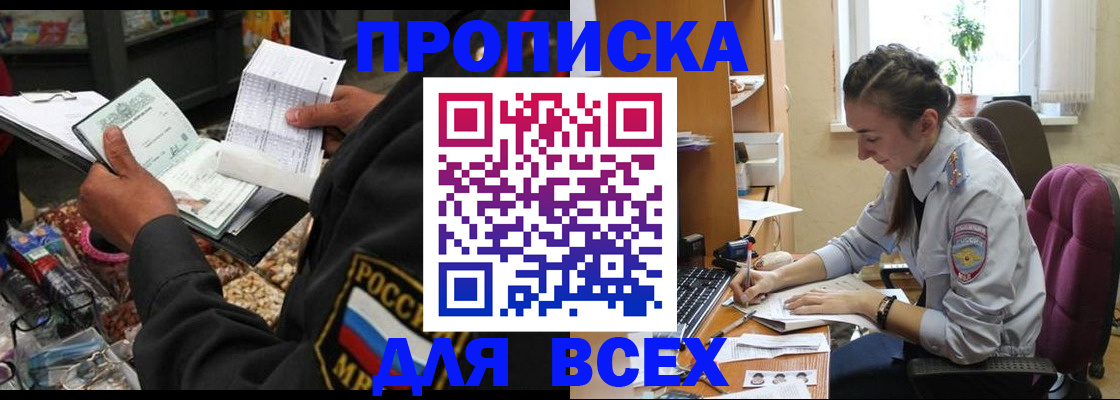 временная регистрация для всех в Касли